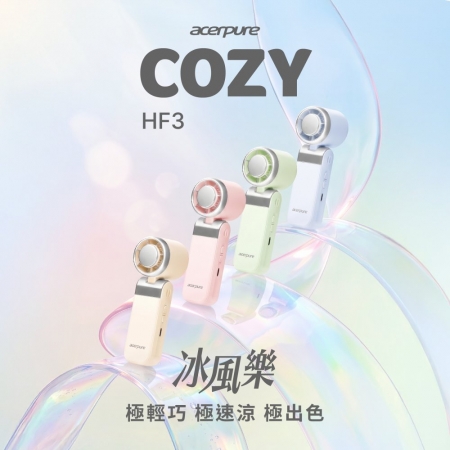 【Acerpure】COZY HF3 冰風樂 輕量折疊冰感高速手持風扇 HF316-10 共四色 （BSMI認證/3用掛繩/100段風速）