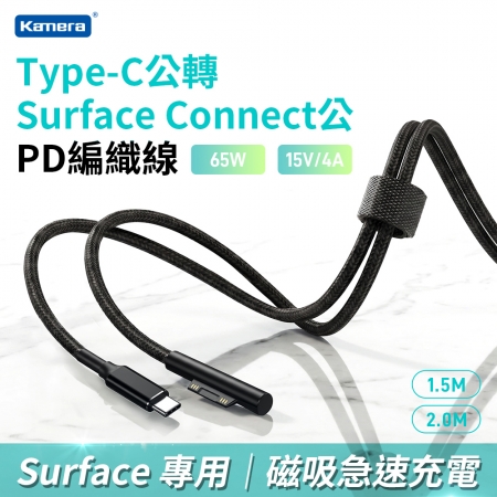 微軟 Surface PD充電線 Pro充電線 Type-c轉Surface pro3/4/5/6/7/8/9/X GO  （1.5M）