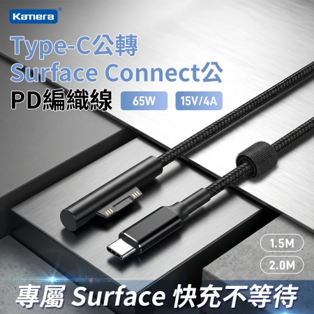 微軟 Surface PD充電線 Pro充電線 Type-c轉Surface pro3/4/5/6/7/8/9/X GO （2.0M）