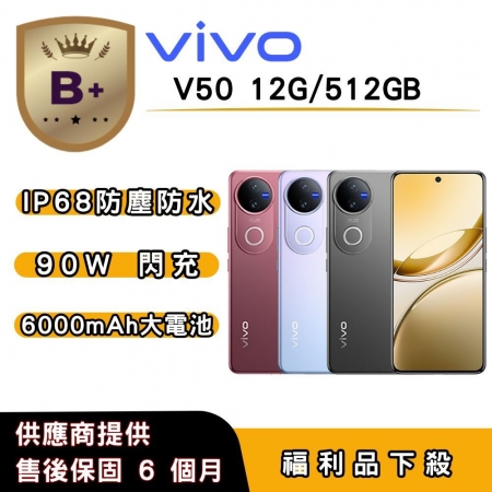 【B＋福利品】vivo  V50 （12G/512G） 6.77 吋