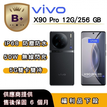 【B＋福利品】vivo  X90 Pro （12G/256G） 6.78 吋
