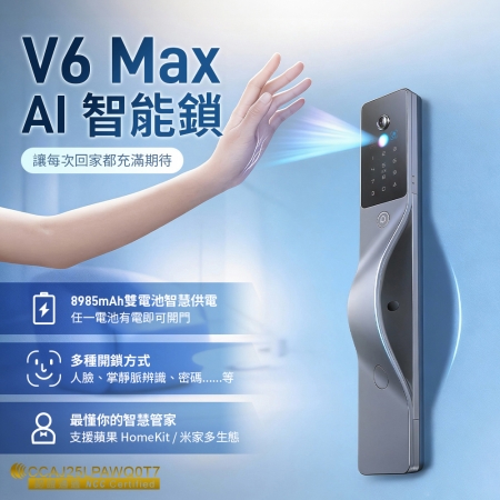 【保固360天/價格含安裝】LOCKIN 鹿客 AI智能鎖 V6 maxV5 Max 掌靜脈人臉辨識電子鎖