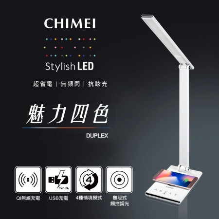【CHIMEI奇美】時尚LED QI無線充電護眼檯燈 LT-WP100D