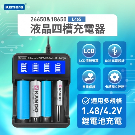 KANDO 18650 26650 3號 4號 充電電池 液晶顯示 四槽充電器 （L465）-不含電池只有充電器