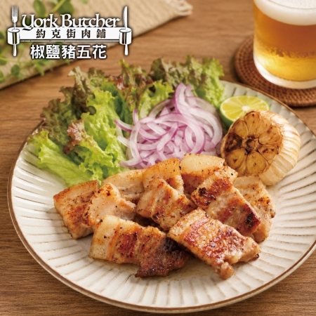 【約克街肉鋪】港式椒鹽豬五花肉排（100g±10%/片_2片1包） 