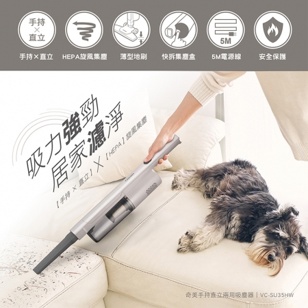 【CHIMEI 奇美】手持直立兩用/HEPA旋風集塵/薄型地刷吸塵器 （VC-SU35HW）