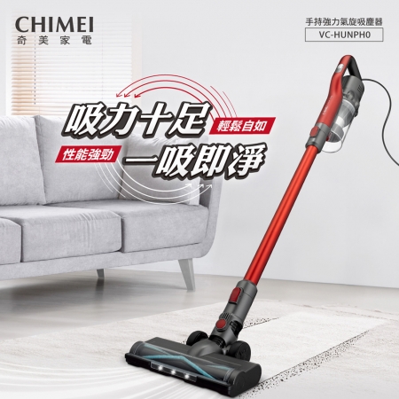 【CHIMEI 奇美】LED電動地刷手持強力氣旋吸塵器 （VC-HUNPH0）