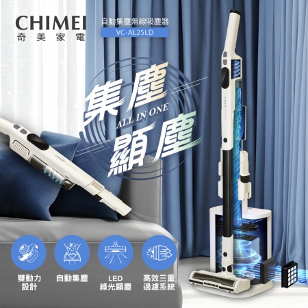 【CHIMEI 奇美】多功能配件 自動集塵雙動力無線吸塵器/三重過濾/綠光顯塵 （VC-AL25LD）