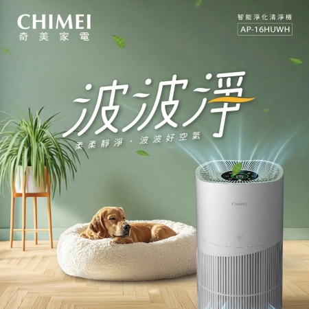 【CHIMEI 奇美】 H13複合式濾網 波波淨智能淨化清淨機 （AP-16HUWH）