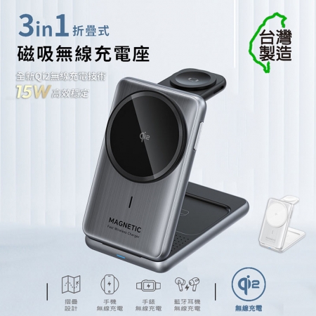 MCK 台灣製造 Qi2 3合1折疊磁吸無線充電座（手機/手錶/耳機） MCK-Z02