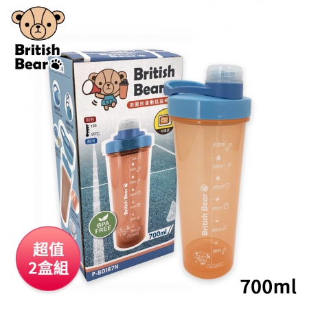 英國熊 搖搖運動瓶700ml-橘（內附扇葉式攪拌球） P-B0187N 超值2盒組