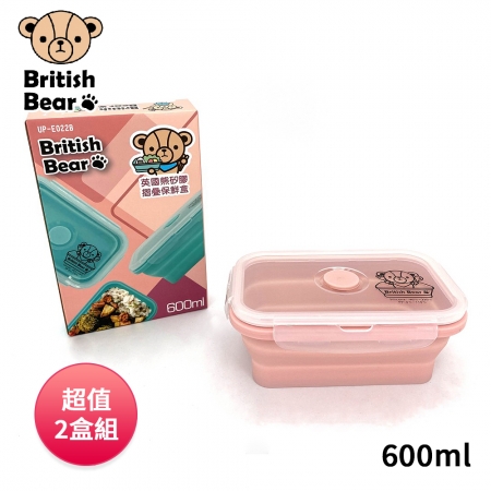 英國熊 矽膠摺疊保鮮盒600ml（粉） UP-E022P 超值2盒組