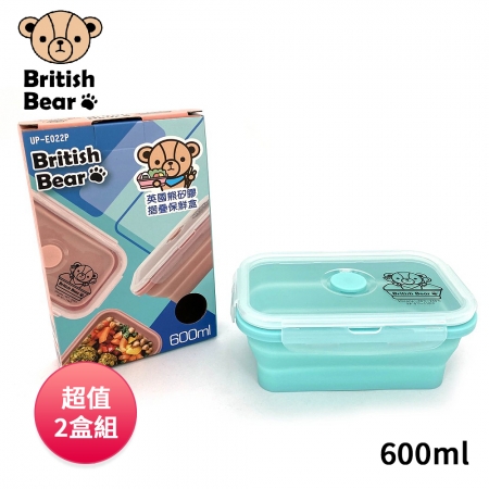 英國熊 矽膠摺疊保鮮盒600ml（藍） UP-E022B 超值2盒組
