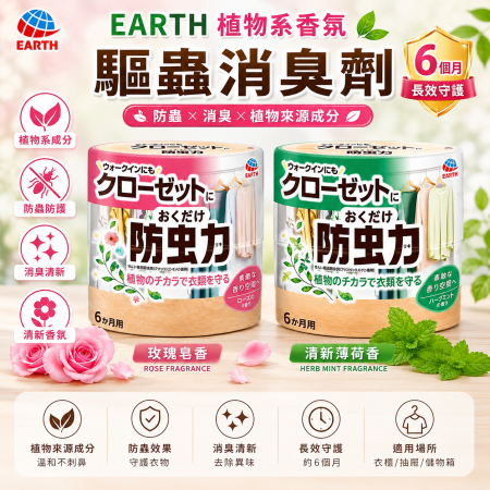 【日本EARTH地球製藥】衣物驅蟲香氛消臭劑300ml 室內芳香劑 香氛劑 芳香瓶 衣櫥香氛 芳香除臭 
