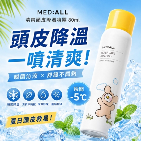 【韓國MED:ALL✨清爽頭皮降溫噴霧80ml】涼感乾洗髮｜頭皮降溫｜控油清爽｜頭皮鎮靜｜免洗頭噴霧