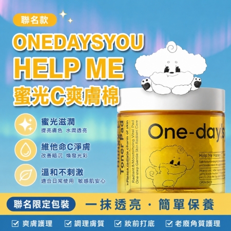 【韓國✨ONEDAYSYOU HELP ME 蜜光C爽膚棉60片｜聯名限定款】維他命C亮白 角質護理