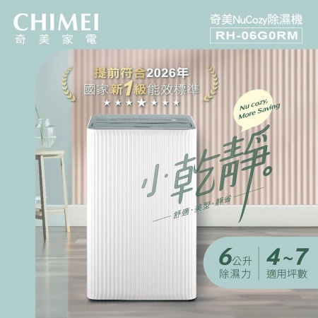 【CHIMEI 奇美】6L新一級能效小乾靜除濕機 （RH-06G0RM）