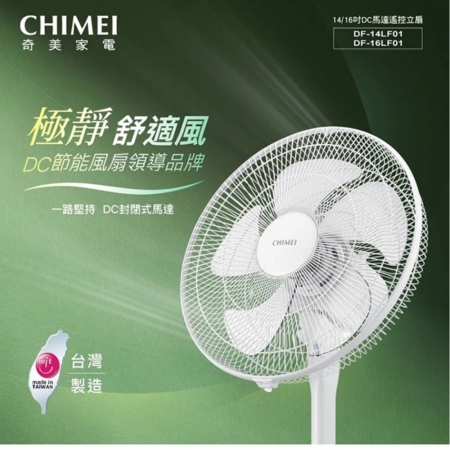 【CHIMEI奇美】台灣製 14吋 DC遙控桌立扇 電風扇 （DF-14LF01）