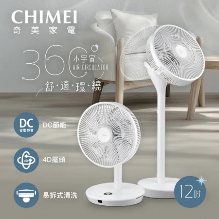 【CHIMEI奇美】12吋 360度廣角4D擺頭立式循環扇 （DF-12X1CM）
