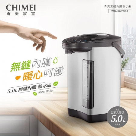 【CHIMEI 奇美】5L 不鏽鋼無縫內膽熱水瓶 （WB-50YS02）