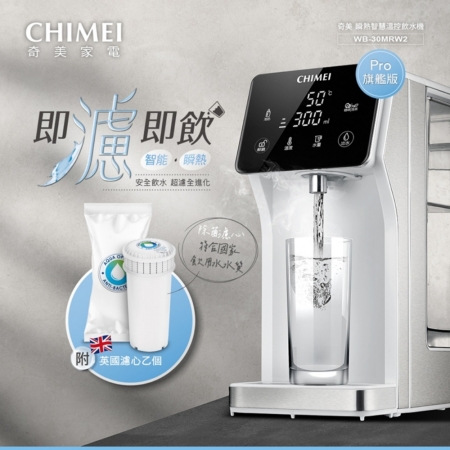 【CHIMEI 奇美】 可生飲 3L 瞬熱智慧溫控飲水機 WB-30MRW2 （Pro旗艦版）