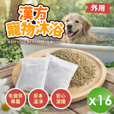 【cammie】毛寶貝專用漢方寵物沐浴包（20gx2包/袋）x16袋