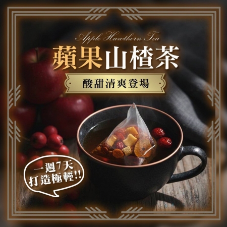 【麗紳和春堂】蘋果山楂茶（22gx7入/袋）