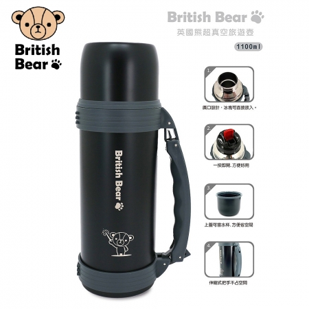 英國熊 304不鏽鋼內膽超真空旅遊壺1100ml（二代） H-A074N