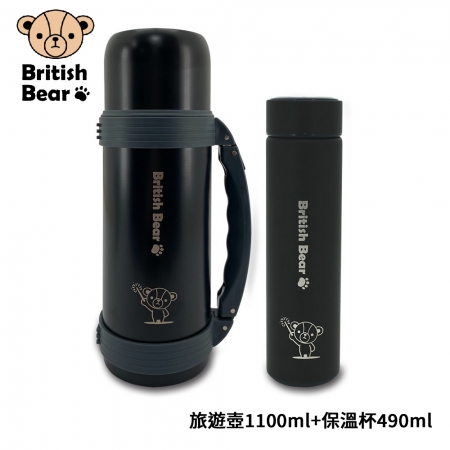 英國熊 304不鏽鋼內膽超真空保溫瓶組-二代（旅遊壺1100ml＋保溫杯490ml） LH-033N