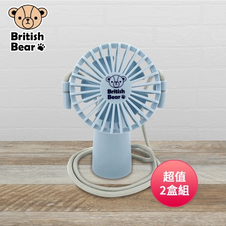 英國熊 手持掛脖風扇（電池供電） HD-S184E 超值2盒組