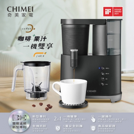 【CHIMEI 奇美】冷熱飲二合一咖啡果汁雙享機 （CG-028A20）