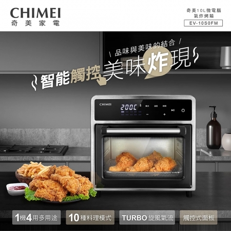 【CHIMEI 奇美】10L微電腦多功能氣炸烤箱 （EV-10S0FM）