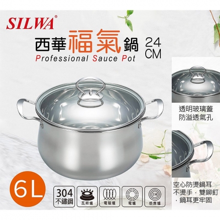 西華 304福氣雙耳湯鍋24cm（6L）附蓋Q-074