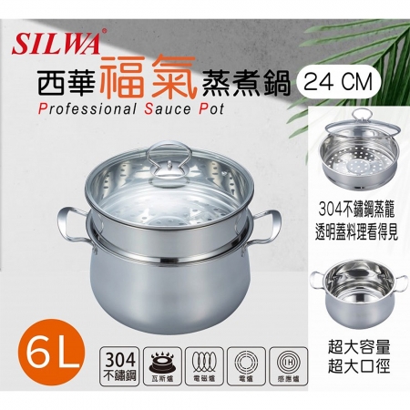西華 304福氣雙耳雙層蒸煮鍋24cm（6L）附蓋 Q-066