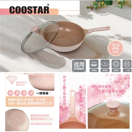 韓國COOSTAR 鈦陶瓷不沾炒鍋32CM（7L）附蓋 Q-013