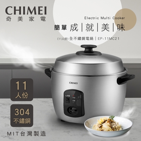 【CHIMEI 奇美】11人份 304全不鏽鋼電鍋 （EP-11MC21） 台灣製