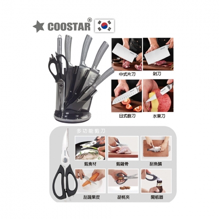 韓國COOSTAR 七件套不鏽鋼料理刀具組（剁刀＋中式片刀＋日式廚刀＋水果刀＋多功能剪刀＋磨刀棒＋底座） Q-006