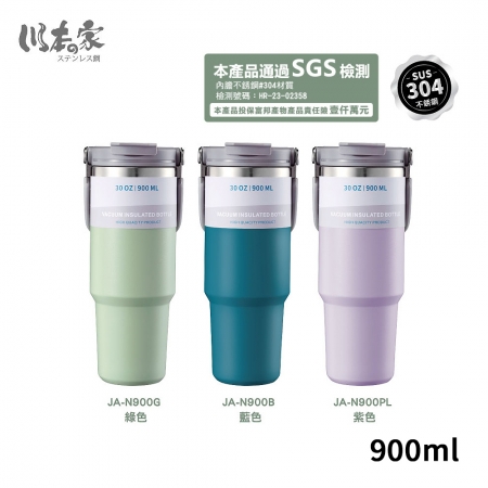川本家 304不鏽鋼內膽真空手提保溫保冷冰涼杯900ml JA-N900