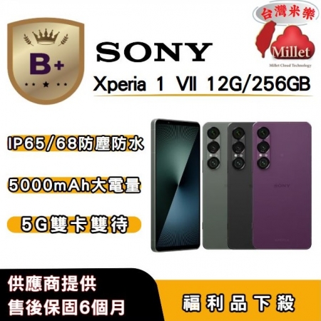 【B＋福利品】SONY Xperia 1 VII （12GB/256GB） 6.5吋