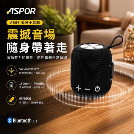 ASPOR TWS 環繞立體聲藍牙喇叭/音響（可串聯/大容量電池） A666