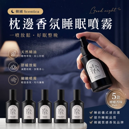 【韓國SCENTICA✨枕邊香氛睡眠噴霧 200ml】枕頭舒眠噴霧 織物噴霧 衣物噴霧 空間噴霧 天然精油噴霧