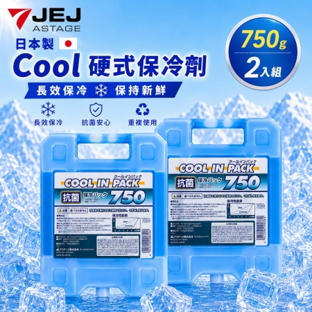 【日本JEJ】日本製Cool硬式保冷劑 750g-2入組