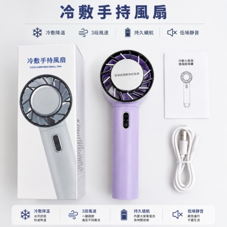 【附充電線手持製冷隨身風扇】冷敷手持風扇 製冰 手持 行動 桌面風扇 手持小冰扇 冷敷降溫