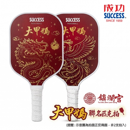 成功SUCCESS 大甲媽聯名款匹克球拍-單支 S2904