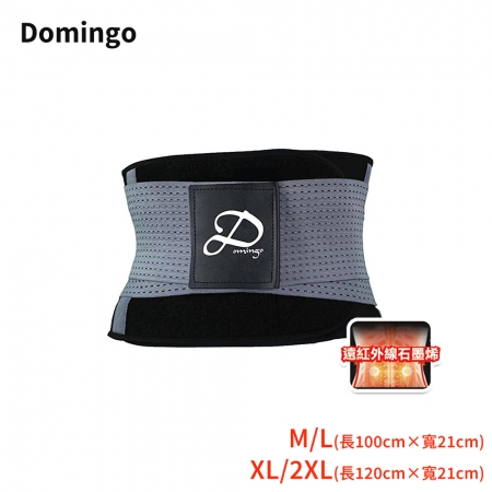 Domingo 遠紅外線石墨烯護腰帶 台灣製