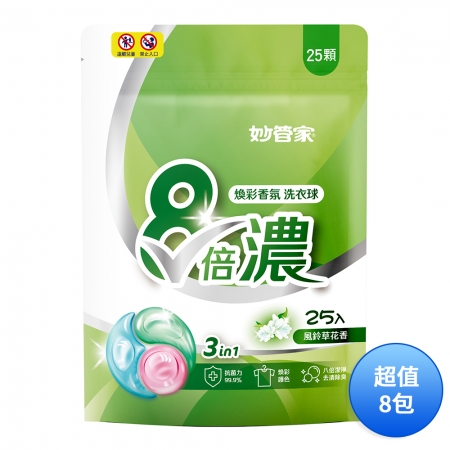 妙管家 三合一8倍濃洗衣膠囊/洗衣球-風鈴草花香（25顆） LPBB025 一箱（共8包）