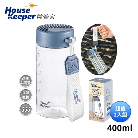 妙管家 新時尚隨身瓶400ml（附提繩） HKT-7213BU 超值2入組