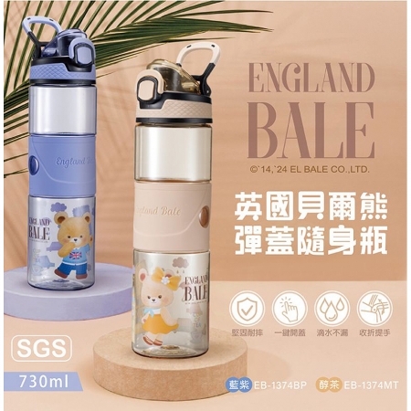 英國貝爾熊 寬口徑大容量彈蓋隨身瓶730ml（附收折式提環） EB-1374