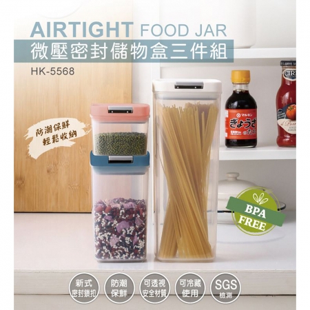 妙管家 微壓密封儲物盒三件組（185ml＋600ml＋1700ml） HK-5568