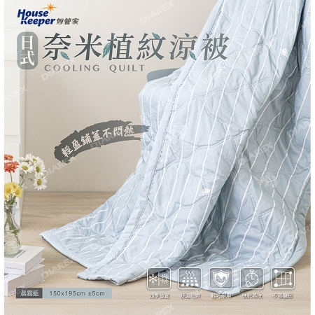 妙管家 日式奈米植紋涼被-晨霧藍（150x195cm） 50009